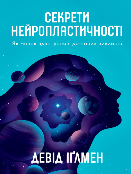Title details for Секрети нейропластичності by Девід Іґлмен - Available
